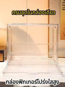 ซื้อ 1 แถม 1 กล่องโชว์โมเดล 3ชั้น ตู้โชว์ตุ๊กตา ถอดออกได้ ตู้โมเดล กล่องฟิกเกอร์