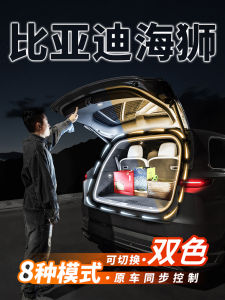 Diyuan Sea Lion 05DM-i Tailgate Atmosphere Lighting Welcome Waterfall Lamp Strip Interior Modification Accessories for Cars