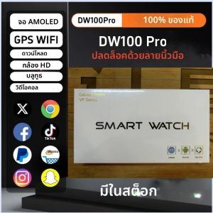 DW100 Pro Smartwatch ลายนิ้วมือปลดล็อคสมาร์ทนาฬิกา 256GB ROM ดาวน์โหลดฟรี App WIFI GPS WIFI 2.29 นิ้ว AMOLED