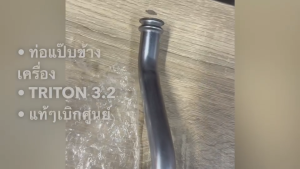 ท่อแป๊บข้างเครื่อง MITSUBISHI TRITON 3200 KH8 รหัส 1310A628 แท้ๆ เบิกศูนย์ ท่อแป๊บน้ำมิตซูบิชิไททัน/DDNKP