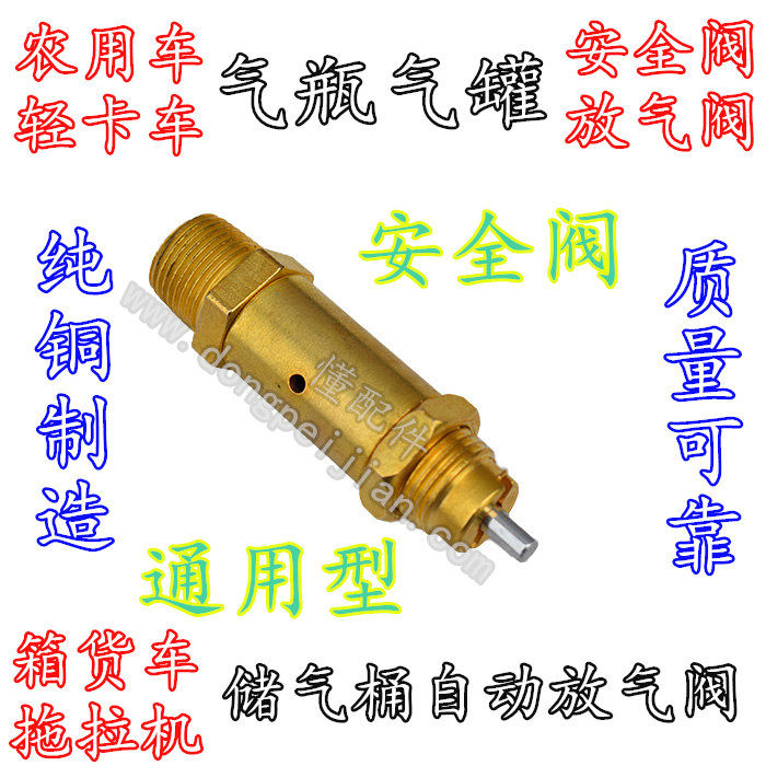 Automatic Safety Valve for Tractor Three-Wheel Vehicle Light Card Van ...