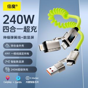 Super Fast Charge 240W Spring Retractable Four-In-One Data Cable Type-C 2M Long Suitable for Apple Huawei Android Phones/Pads/Laptops Carplay+Carlife