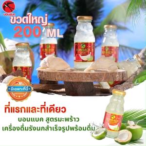 (จำกัด 2 เซต / 1 คำสั่งซื้อ) BONBACK บอนแบค ขวดใหญ่ สูตรผสมน้ำมะพร้าว เครื่องดื่มรังนกสำเร็จรูป รังนกแท้ (1 เซต มี 18 ขวด)
