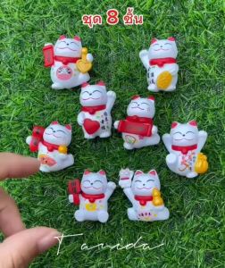 *ราคาชุด* แมวกวักญี่ปุ่น แมวนำโชค ตุ๊กตาจิ๋ว ตุ๊กตาบอนไซทำจากเรซิ่นตกแต่งสวนรูปสัตว์น่ารักสุดสร้างสรรค์ของตกแต่งโต๊ะขนา T E