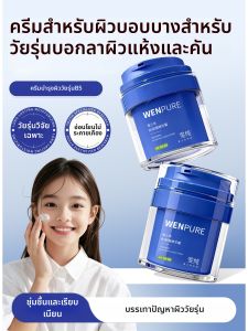 WENCHUN | Hydrating Moisturizing Soothing Teen Facial Cream