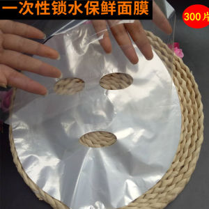 Disposable Plastic Face Mask Peel off Mask Beauty Salon Large Size Transparent Hydrotherapy Facial Skin Care Kit Mask Paper