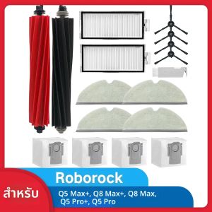 อะไหล่สำหรับหุ่นยนต์ดูดฝุ่น Roborock Q8 Max / Q8 Max Plus / Q5 Pro Plus แปรงข้าง ลูกกลิ้ง ฟิลเตอร์ ผ้าถูพื้น ถุงเก็บฝุ่น