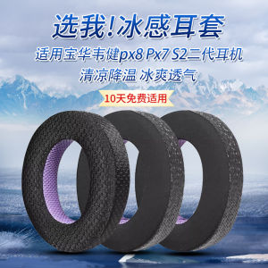 B&W Paola WeiJian Px8 Earphone Cover Px7 First Generation Earpad Px7 S2 Second Generation Earphone Sponge Cover Ear Pads