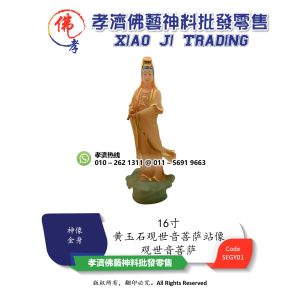 孝濟神料 观音菩萨 16寸 黄玉石 合家平安 招财家具 有求必应摆件 Praying Statue Idol Guan Yin Buddha Standing Portrait Topaz Safe Family Lucky Furniture Decoration
