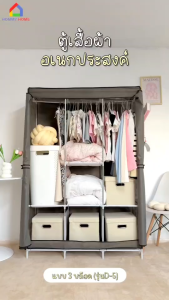 【อัพเกรดขนาดใหญ่  2025】MGN ตู้เสื้อผ้า โครงเหล็ก ผ้าคลุมหนากว่าเดิม เหล็ก 13 mm. จุได้ 60 กิโล  WD4