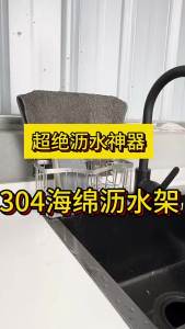 304 Stainless Steel Dish Sponge Drying Rack
