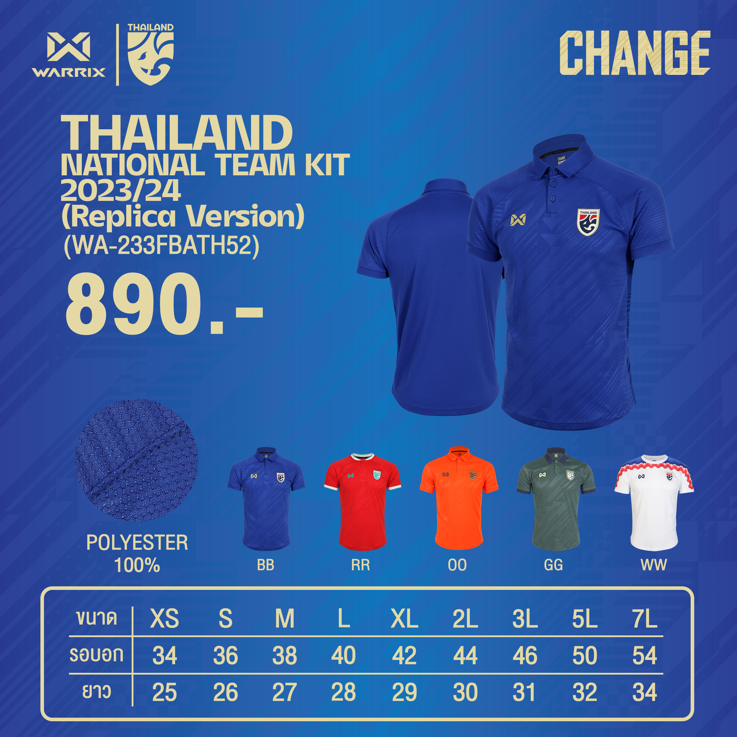 ข้อมูลการดูขนาดเสื้อฟุตบอล WARRIX THAILAND JERSEY