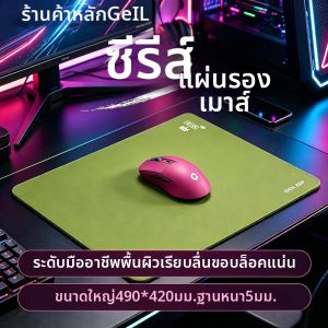 Geil | Bàn Di Chuột Chơi Game FPS Cạnh Thấp