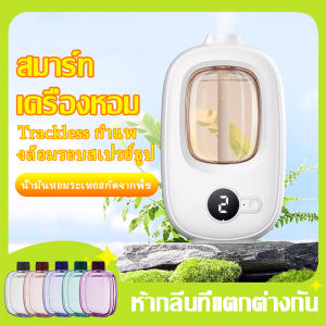 เครื่องฟอกอากาศอัตโนมัติ กระจายน้ํามันหอมระเหย แบบชาร์จไฟได้ สําหรับห้องน้ํา น้ำหอมติดทนนาน เครื่องพ่นไอน้ํา น้ําหอมปรับอากาศในห้อ 1 ปริมาณ 1 ห้อม