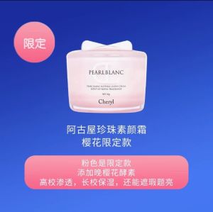 Japanese cheryl Suyan cream pearl powder whitening moisturizing isolation cream Aguwu cream pearl cream