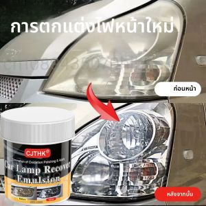 ไฟหน้ารถฟื้นฟูชุดขัดไฟหน้า Scratch Remover ซ่อมทําความสะอาดวางลบออกซิเดชันไฟหน้าภาษาโปลิชคํา Liquid