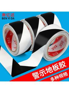Strong PVC Black And White Warning Tape Firefighting Warning Isolation Line Waterproof Anti-wear Floor Marking Safety Carpet