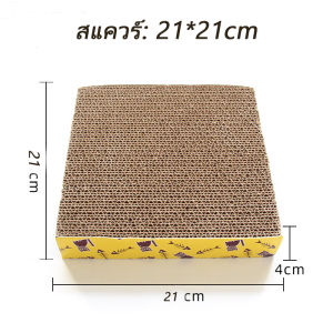 แผ่นลับเล็บแมว ที่ลับเล็บ ของเล่นแมว กระดาษลับเล็บแมว ที่ฝนเล็บแมว