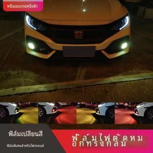 Honda Civic Type R ไฟตัดหมอก Led การปรับเปลี่ยนฟิล์มสติกเกอร์ Atkinson สีเหลือง Jdm มาตรฐาน < Ne1> Samurai ฟิล์มสี Decal