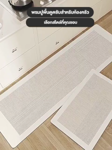พรมห้องครัว ชุดเซ็ทพรม เช็ดเท้า ปูพื้นในห้องครัว ชุดเซ็ทพรม 40x60/40*120cm กันน้ำมันและดูดซับน้ำ กันลื่น ด้านล่างเป็นยางกันลื่น