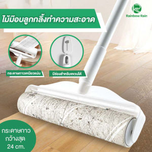 ไม้ม็อบลูกกลิ้งสุขภาพ 🌸ลูกกลิ้งสุขภาพ กำจัดฝุ่น ขนสัตว์ เศษขยะ เส้นผม ด้ามจับปรับความยาว หลายขนาดเลือกชม🌸