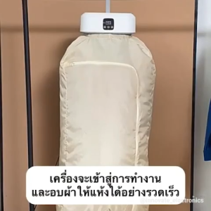 MYHOME เครื่องอบผ้าแห้ง แบบพกพา รุ่น DB-465