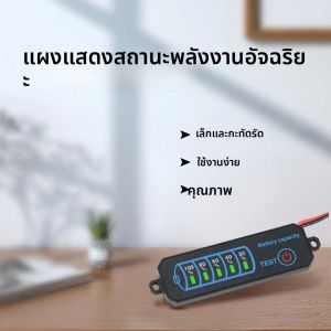 DC 5-30V จอแสดงผล LED ตัวบ่งชี้ไฟแบตเตอรี่ลิเธียม/เหล็กแบตเตอรี่ลิเธียม/กรดกลุ่ม Power เปอร์เซ็นต์ไฟแสดงสถานะบอร์ด