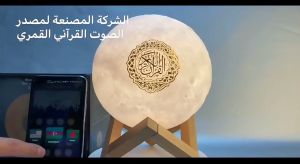 Lampu Bulan Al Quran Speaker Digital Bluetooth With Remote Lampu Bulat