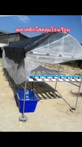 พลาสติกใส 150 ไมครอน หน้ากว้าง 3 x 30 เมตร. AntiUV 7%