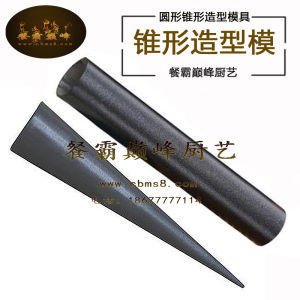 Creative Conical Shape Non-Stick Pipe Kitchen Utensils Set for Cold Dishes Plate Decoration Molecular Gastronomy Cooking Tools