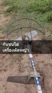 กรงกันใบมีด เหล็ก6มิล เครื่องตัดหญ้าป้องกันตอไม้ ใส่กับใบมีด12-14นิ้ว ได้ทุกยี่ห้อ