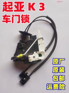 Kia K3 Original Factory Car Door Lock Block Central Locking Mechanism Left Right Front Rear Door Lock Assembly Plastic Material