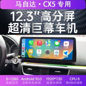 Mazda 13-24 CX5 CX8 In-Monitor Right Peptide Large Screen 12.3 Inch Navigation Rear View Image Integration Machine Android System