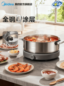 Midea | electric cooking Zero Coating Multi-function Detachable Electric Hot Pot