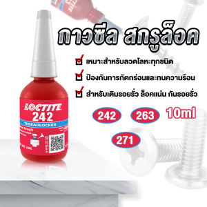JeDa สกรูกาวล็อคเกลียวตัวแทน Anaerobic กาว 242 263 271 Fast Curing 10ml   สำหรับทุกชนิดด้ายโลหะ Tape and glue