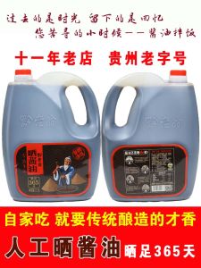 Traditional Handmade Shaoxing Fermented Sauce 0 Fat Commercial Year Goods Gift from Guizhou Zunyi Chishui Qianlaoweng