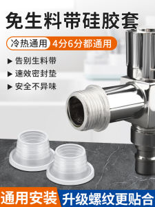 Free Teflon Tape Ferrule Gasket Leaking Silicone Sleeve Faucet Quick Sealing Gasket Replace Pipe Seal Ring Sleeve