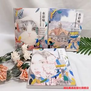An Introduction to Fantasy Watercolor Painting Book Marshmallows and Daydreams 23 Girl heart Cases水彩味 水彩创作技法精解三本套装 水彩人物+水彩动物+水彩风景 水彩入门绘画技法零基础水彩教程临摹画册