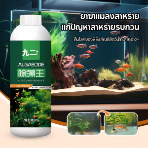 150mlกำจัดตะไคร่น้ำเขียว กำจัดตะไคร่น้ำเขียว สาหร่ายเส้นผม กำจัดสาหร่ายต้นที่ขึ้นจากพื้นบ่อ พื้นน้ำ สาหร่ายต้น ฆ่าสาหร่ายบริเวณพื้นบ่อ การกำจัดสาหร่ายจากบ่อปลา ทำความสะอาดบ่อปลา
