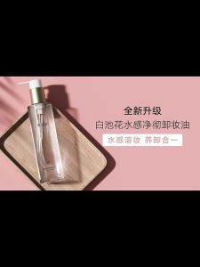 雪玲妃白池花水感净彻卸妆油敏感肌眼唇脸三合一温和深层清洁卸妆水膏 SNEFE White Pond Water Cleansing Oil Makeup Remover Sensitive Skin Deep Cleansing