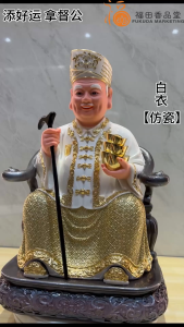 【福田】添好运 拿督公 (铜彩白) (仿瓷Fiber) (12寸/16寸) - Datuk/拿督/嗱督公/蓝卓公/神像/金身