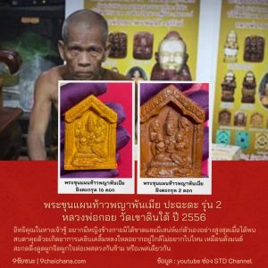 ขุนแผนท้าวพระยาพันเมีย ปะฉะดะรุ่น 2 ฝังตะกรุด 2 ดอก หลวงพ่อกอย วัดเขาดินใต้ จ.บุรีรัมย์ พระยาพันเมีย พระยาพันเมีย คือ พระยาพันเมีย คือใคร - Lazada