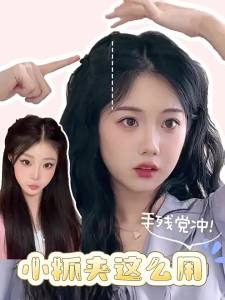 PINK EMPRESS | Mini Forehead Fringe Hair Clip