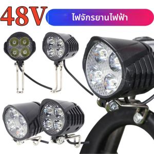 48V E-Bike Horn Light High Power ไฟฟ้าจักรยานสกู๊ตเตอร์ LED ไฟหน้าด้านหน้าโคมไฟกันน้ํากลางแจ้งขี่จักรยานอุปกรณ์เสริม
