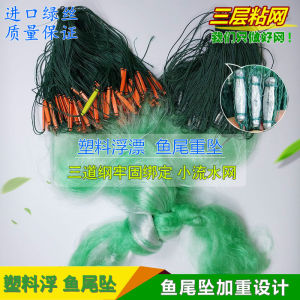 Three-Layer Plastic Fishing Net 2-5 Meters Wide Floating Fish Tail Drop Weighted Streamlined Netting for Catching Fish And Shrimp