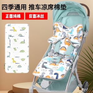 Good Child Baby Stroller Cotton Pad Cool Mat Four Seasons Universal Toddler Carriage Pad Baby Seat Cushion Headrest Accessories