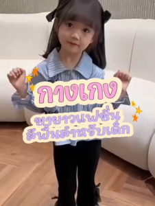 Babyonline(Y438)N2 กางเกงขายาวแฟชั่นสำหรับเด็กผู้หญิงสีพื้นแต่งขาบานสุดเก๋ ผ้านุ่ม ยืดหยุ่น ใส่สบาย