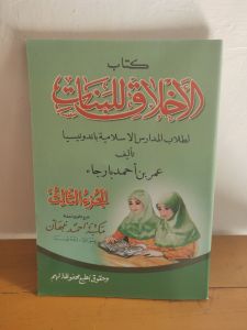 Akhlaq Lil Banat Juz 3 Arab