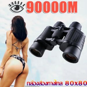 【รุ่นอัพเกรดใหม่】 2025 ใหม่ร้อนขายกล้องโทรทรรศน์กลางคืนที่มีแสงน้อย 80x80 เลนส์กล้องโทรทรรศน์พลังงานสูงพิเศษกลางแจ้งช่วงมาตรฐาน