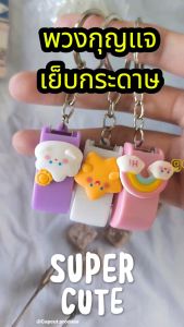 พวงกุญแจเครื่องเย็บกระดาษมินิ ลายการ์ตูนน่ารัก แบบพกพา